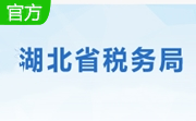 湖北省自然人税收管理系统扣缴客户端3.1.204 最新版