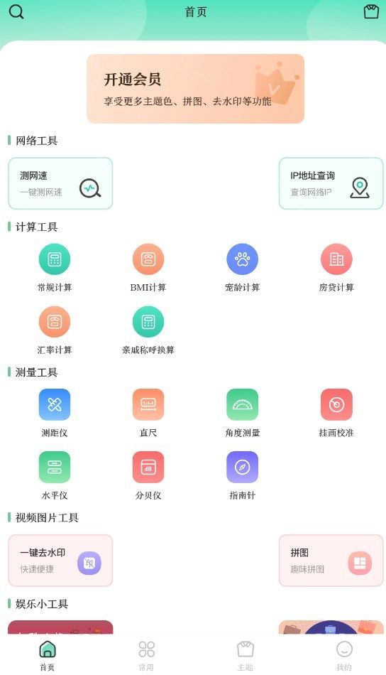 万能实用工具箱1