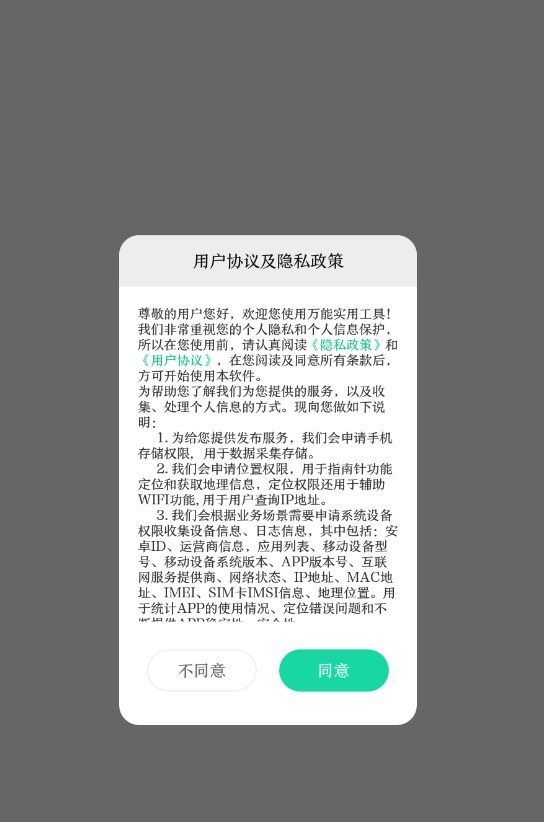 万能实用工具箱2