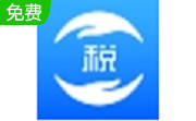 海南省自然人税收管理系统扣缴客户端3.1.204 免费版