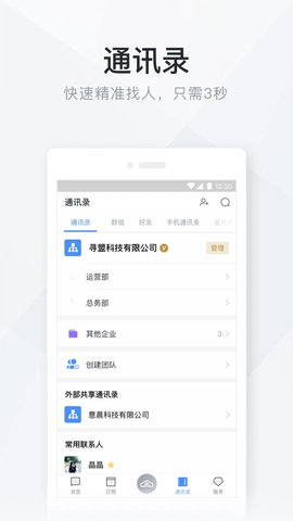 移动办公云app 5.9.3 最新版0