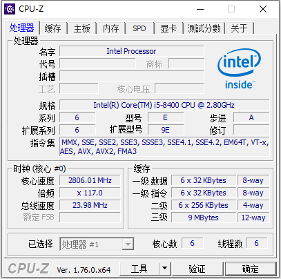 CPU-Z免费简体中文版 v2.072