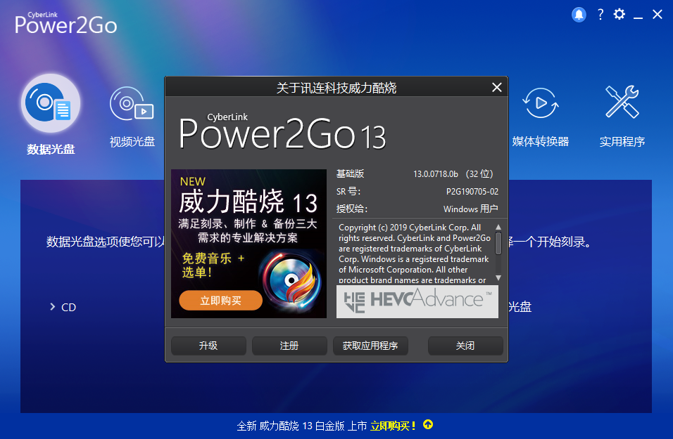 cyberlink power2go(威力酷烧)13.0.5318.0 免费版0