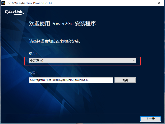 cyberlink power2go(威力酷烧)13.0.5318.0 免费版1