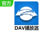 DAV播放器4.003.0000000.0 免费版