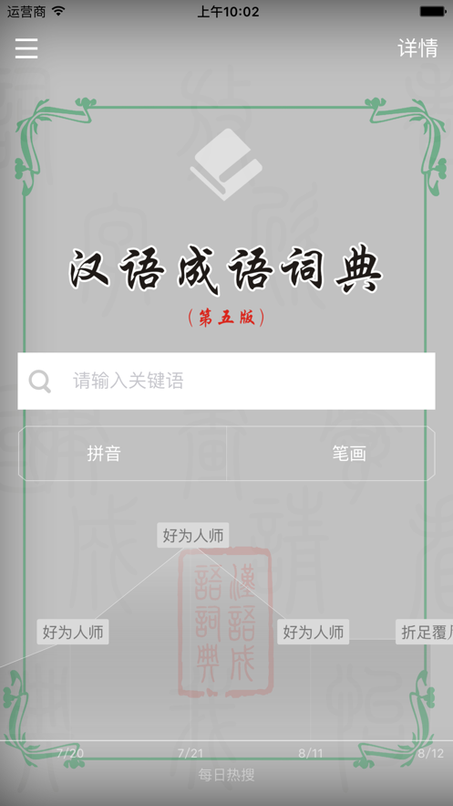 汉语成语词典1