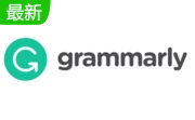 Grammarly免费版 1.0.42.877