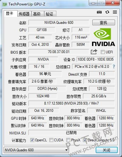 GPU-Z(GPU识别工具)绿色中文版 2.55.01