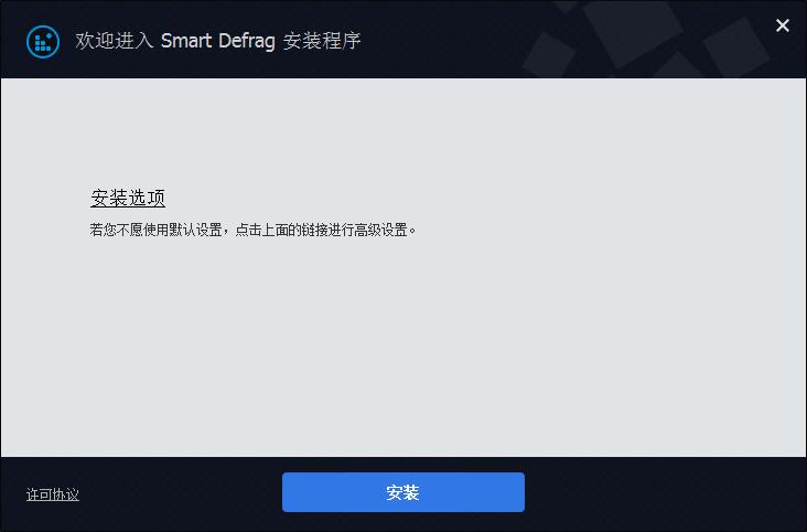 IObit Smart Defrag Pro免费版 v9.0.0.3112