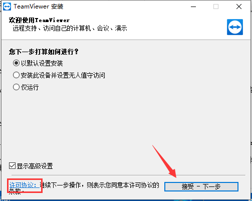 局域网远程控制软件(teamviewer)最新版 15.45.4.00