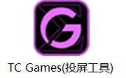 TC Games(投屏工具)3.0.3612789 免费版