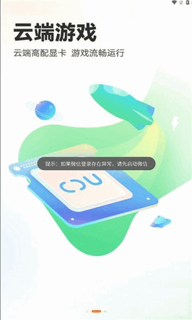 乐乐云游 4.1.4.035 安卓版2