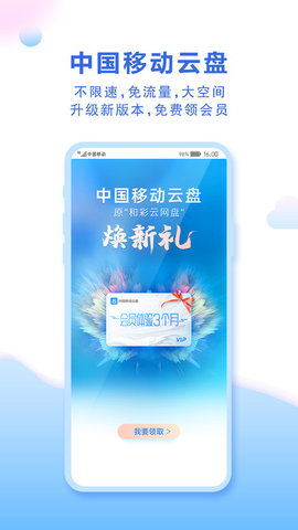 中国移动云盘app 10.2.1 最新版0