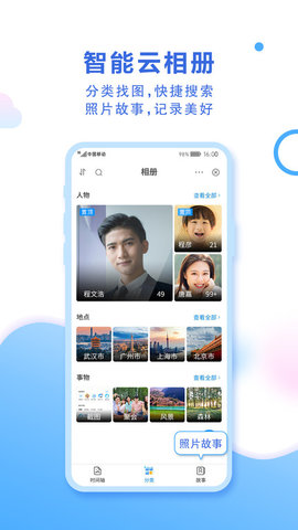 中国移动云盘app 10.2.1 最新版1