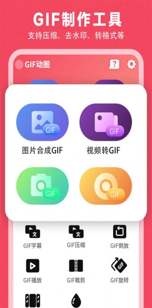 gif制作动图助手0