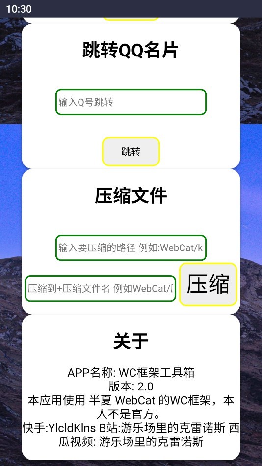 WC框架工具箱1