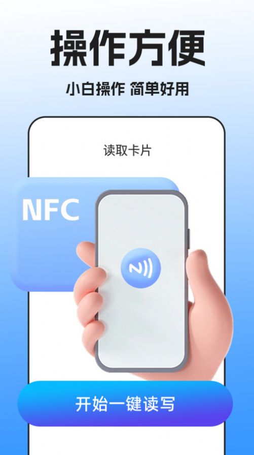 NFC门禁卡扫描2