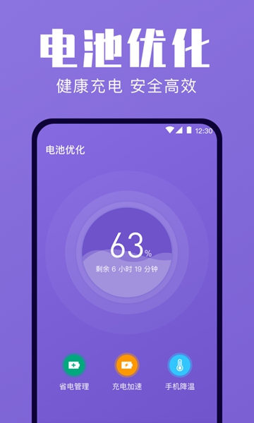 一键清理优化2