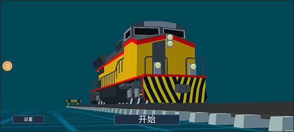 列车工程模拟器0