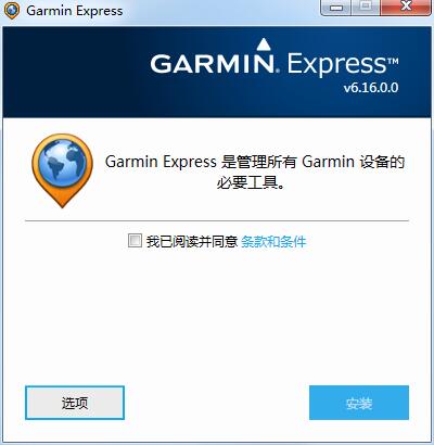 Garmin Express7.18.3.0 免费版1