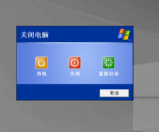 XP Shutdown 1.1.33.10 绿色版1