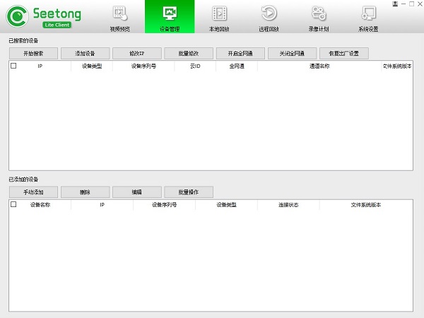 福凯威数字监控系统福凯威T版 1.0.1.7 正式版0