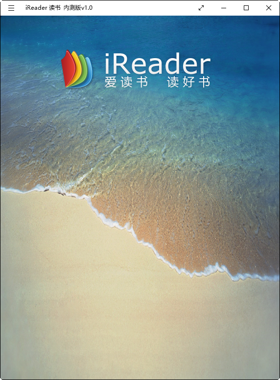 iReader电脑版 1.0 免费版0