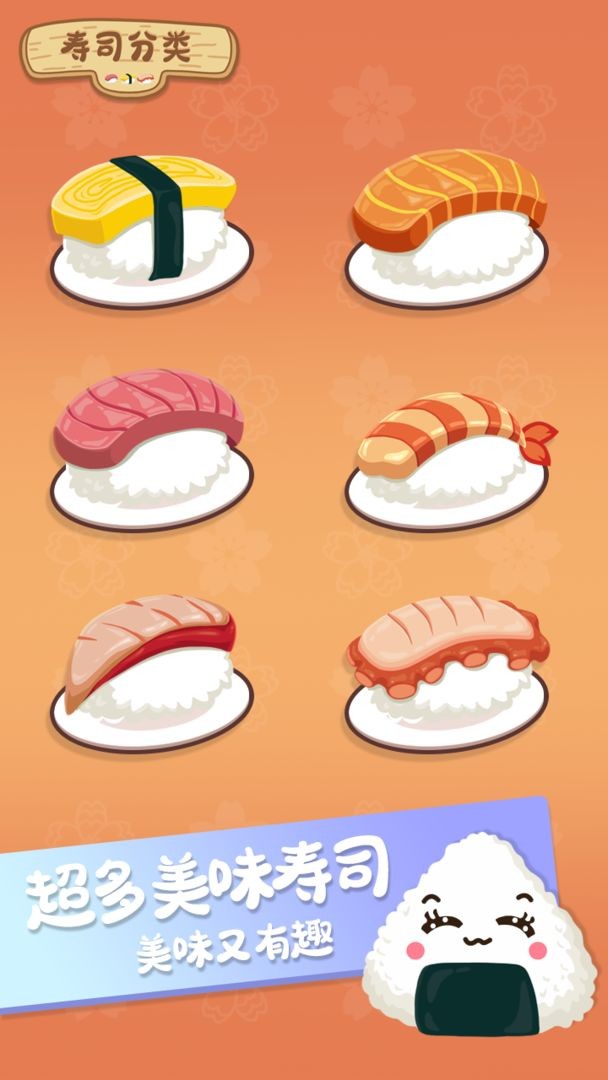 寿司分类0