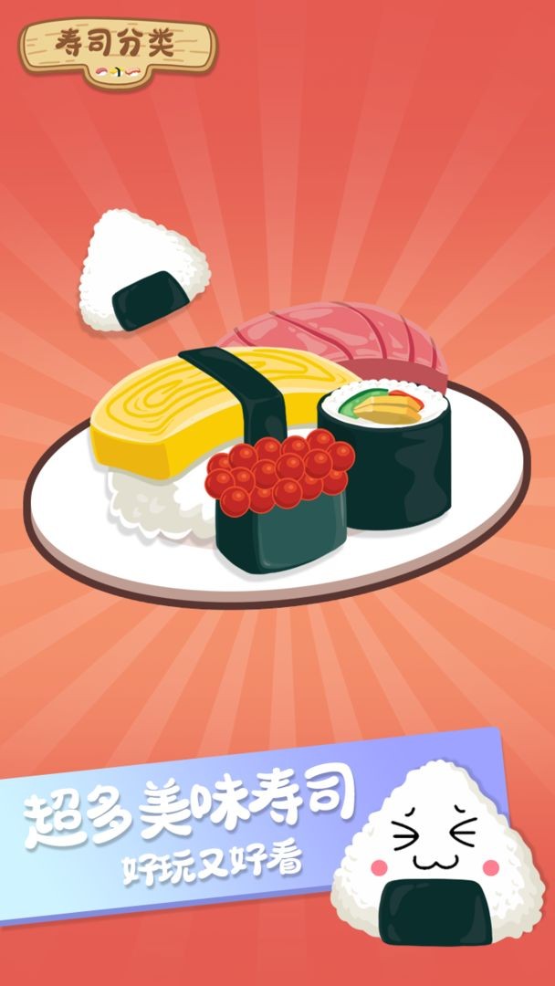 寿司分类1