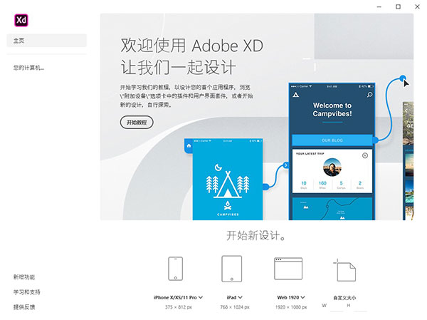 Adobe XD 2018中文版 7.0.12.9 绿色免费版0