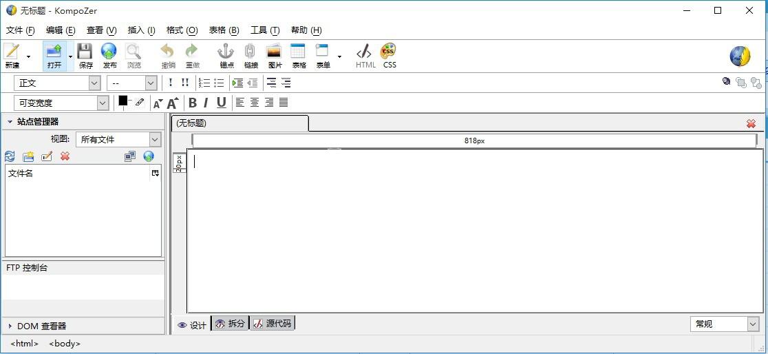 KompoZer中文版 0.8b3 正式版0