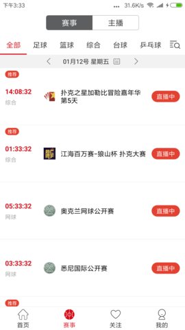 中国体育app 5.7.7 安卓版1