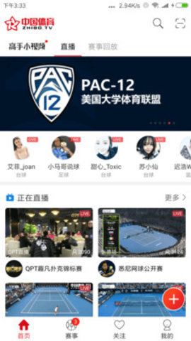 中国体育直播app 5.7.7 安卓版0