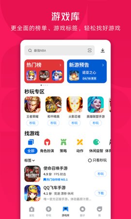 腾讯应用宝app 8.5.1 免费正版0