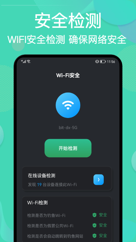 wiff连接万能助手1