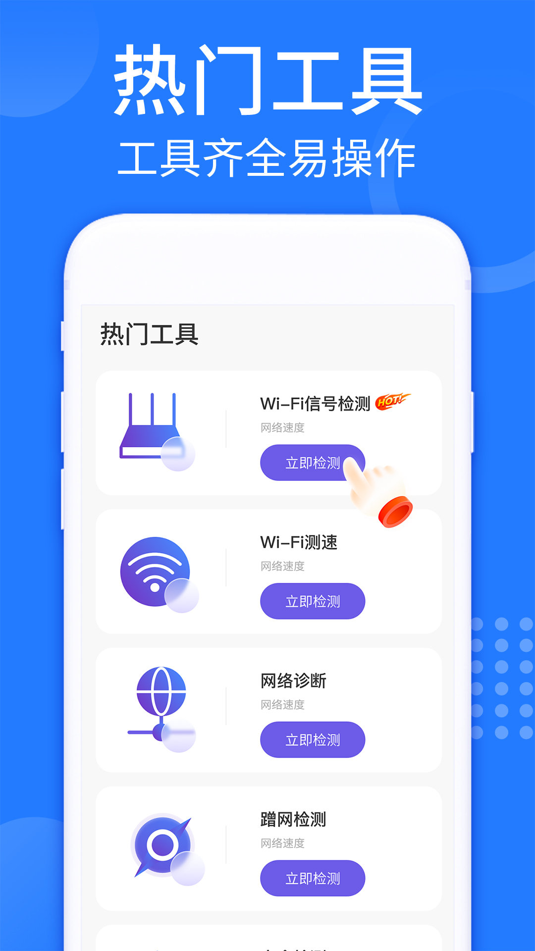 WiFi强连钥匙0