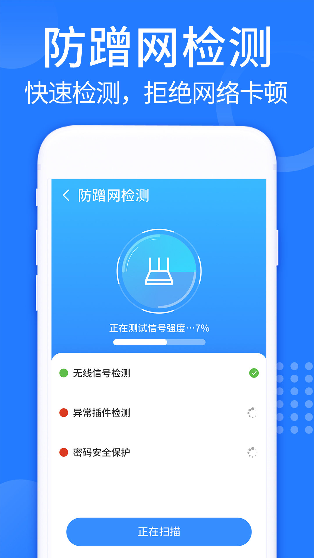 WiFi强连钥匙2