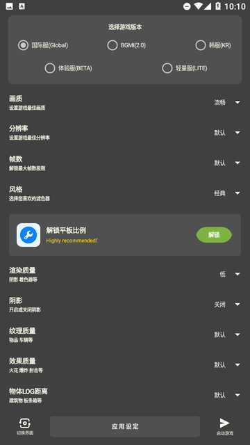 无忧工具箱画质助手1