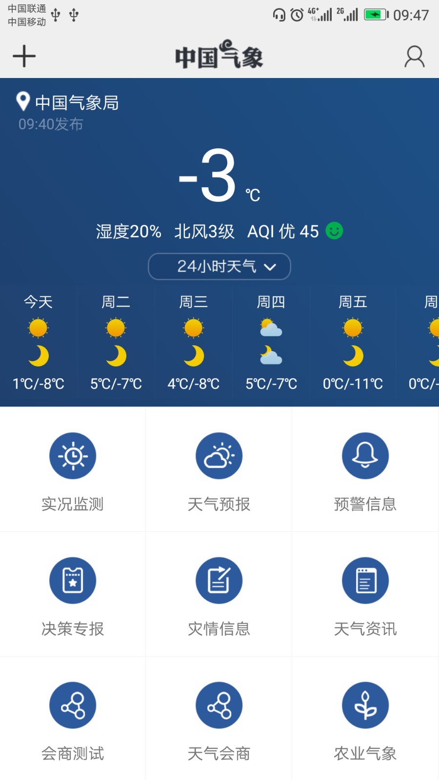 中国气象0