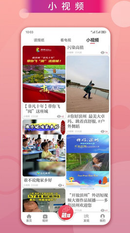 品质滨州融媒客户端 3.1.1 安卓版0