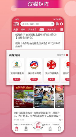 品质滨州融媒客户端 3.1.1 安卓版1
