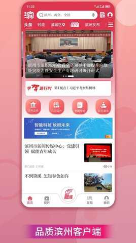 品质滨州融媒客户端 3.1.1 安卓版2