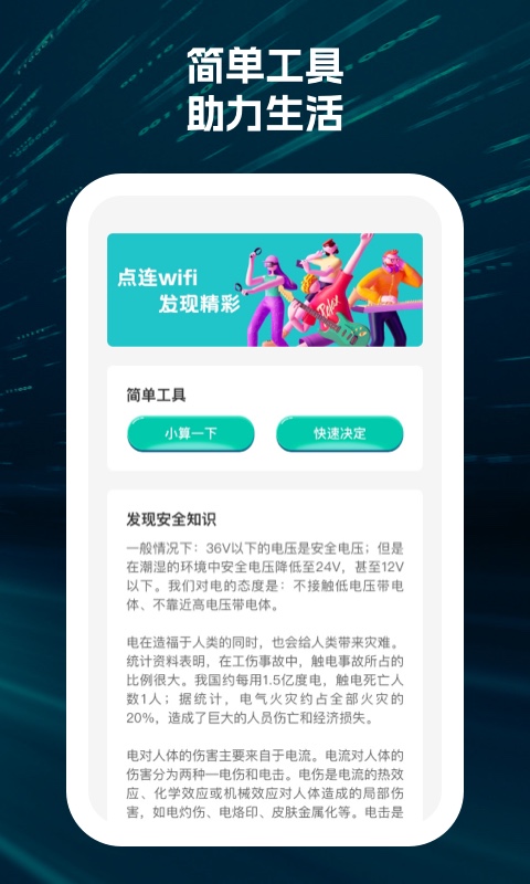 点连wifi1