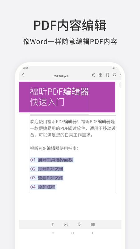 福昕PDF编辑器专业版1
