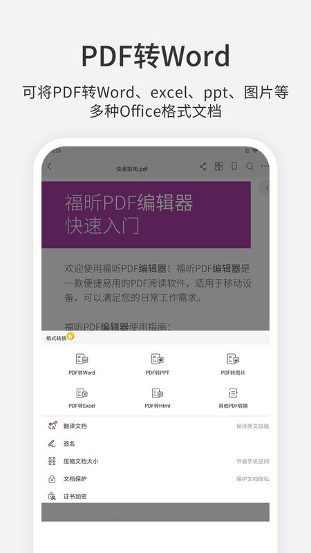 福昕PDF编辑器专业版2