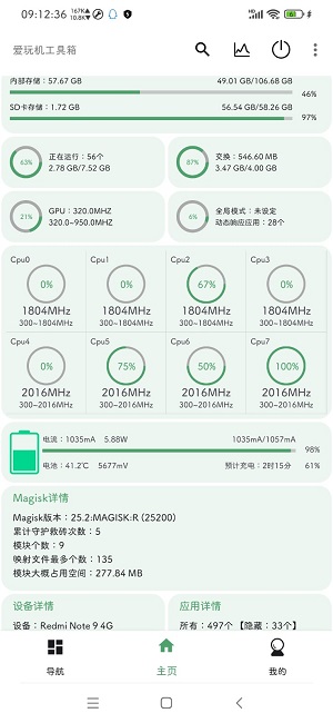 爱玩机工具箱2023