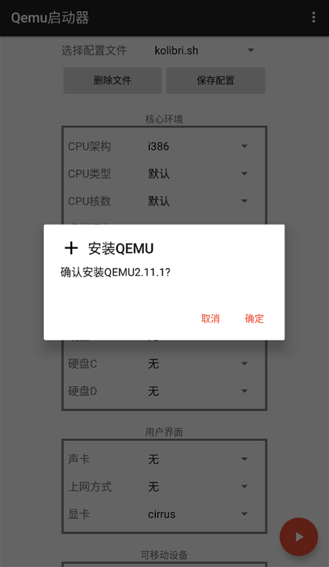 qemu启动器2