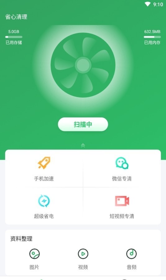 省心清理大师0