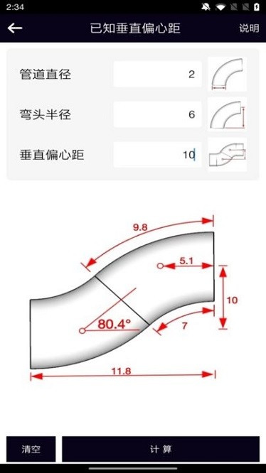 管道计算器0