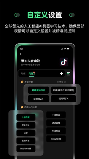 隔空操作app2